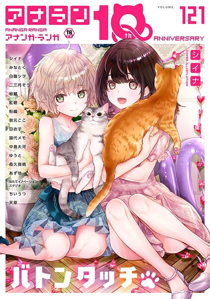 アナンガ・ランガ Vol.121 【b866afgwi01878】